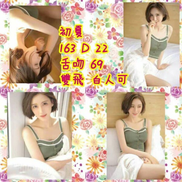 <span style="font-weight:bold; color:#5500DD;">出沒地區:台北外送茶</span><br />  <span style="font-weight:bold; color:#5500DD;">資料：💦羽涵 171.D.22</span><br />