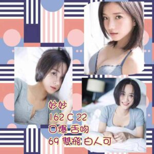 <span style="font-weight:bold; color:#5500DD;">出沒地區:台中外送茶</span><br /> <span style="font-weight:bold; color:#5500DD;">資料:💦妙妙 162.C.22</span><br />