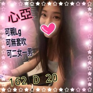 <span style="font-weight:bold; color:#5500DD;">出沒地區:台北外送茶</span><br />  <span style="font-weight:bold; color:#5500DD;">資料：💦心亞 162.D.20歲</span><br />