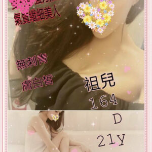 <span style="font-weight:bold; color:#5500DD;">出沒地區:台中外送茶</span><br /> <span style="font-weight:bold; color:#5500DD;">資料:💦祖兒 164.D.21歲</span><br />