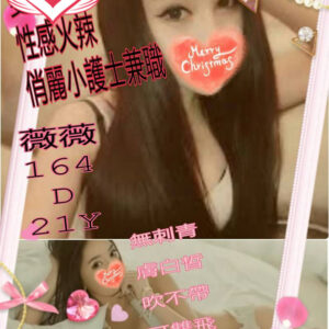 <span style="font-weight:bold; color:#5500DD;">出沒地區:高雄外送茶</span><br />  <span style="font-weight:bold; color:#5500DD;">資料：💦薇薇 164.D.21歲</span><br />