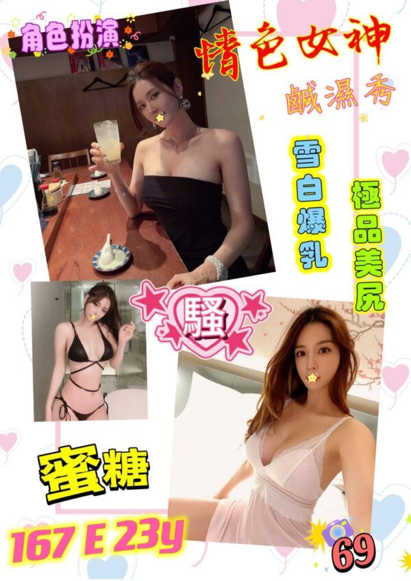 <span style="font-weight:bold; color:#5500DD;">出沒地區:高雄外送茶</span><br />  <span style="font-weight:bold; color:#5500DD;">資料：💦蜜糖 167.E.23歲</span>
