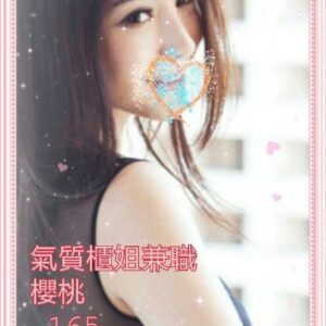 <span style="font-weight:bold; color:#5500DD;">出沒地區:台中外送茶</span><br /> <span style="font-weight:bold; color:#5500DD;">資料:💦櫻桃 165.D.25歲</span><br />