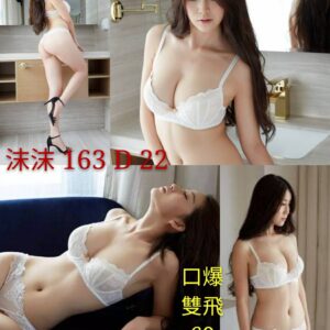 <span style="font-weight:bold; color:#5500DD;">出沒地區:台北外送茶</span><br /> <span style="font-weight:bold; color:#5500DD;">資料：💦沫沫163.D.22歲</span><br />