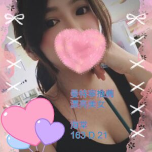 <span style="font-weight:bold; color:#5500DD;">出沒地區:高雄外送茶</span><br />  <span style="font-weight:bold; color:#5500DD;">資料：💦海棠 163.D.21歲</span><br />
