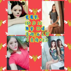 <span style="font-weight:bold; color:#5500DD;">出沒地區:台南外送茶</span><br /><span style="font-weight:bold; color:#5500DD;">資料:💦藍鳳凰165.D.22</span><br />