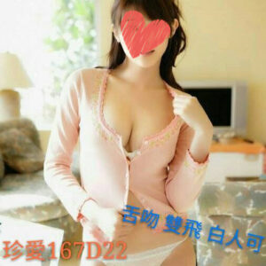 <span style="font-weight:bold; color:#5500DD;">出沒地區:台北外送茶</span><br /> <span style="font-weight:bold; color:#5500DD;">資料：💦珍愛 167.D.22歲</span><br />