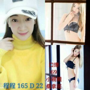 <span style="font-weight:bold; color:#5500DD;">出沒地區:桃園外送茶</span><br /><span style="font-weight:bold; color:#5500DD;">資料：💦程程 165.D.22歲</span><br />