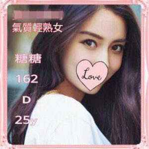 <span style="font-weight:bold; color:#5500DD;">出沒地區:台中外送茶</span><br /> <span style="font-weight:bold; color:#5500DD;">資料:💦糖糖162.D.25歲</span><br />