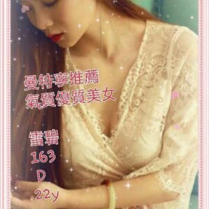 <span style="font-weight:bold; color:#5500DD;">出沒地區:台北外送茶</span><br /> <span style="font-weight:bold; color:#5500DD;">資料：💦雪碧 163.D.22歲</span><br />