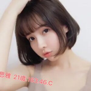<span style="font-weight:bold; color:#5500DD;">出沒地區:台北外送茶</span><br /> <span style="font-weight:bold; color:#5500DD;">資料：💦思雅 163.C.21歲</span><br />