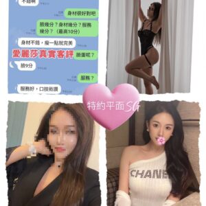 <span style="font-weight:bold; color:#5500DD;">出沒地區:台南外送茶</span><br /><span style="font-weight:bold; color:#5500DD;">資料:💦愛麗莎 166.D.21歲</span><br />