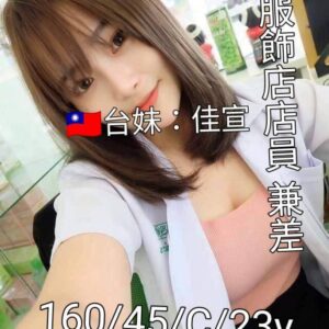 <span style="font-weight:bold; color:#5500DD;">出沒地區:台南外送茶</span><br /> <span style="font-weight:bold; color:#5500DD;">資料:💦佳宣 160.C.23歲5K </span><br />