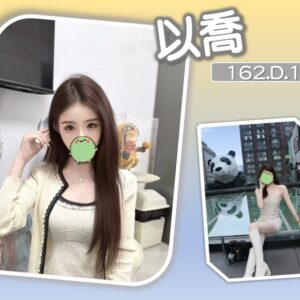 <span style="font-weight:bold; color:#5500DD;">出沒地區:台北外送茶</span><br /> <span style="font-weight:bold; color:#5500DD;">資料:💦以喬 162.D.19歲</span><br />