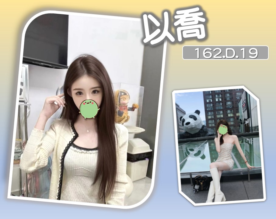 <span style="font-weight:bold; color:#5500DD;">出沒地區:台北外送茶</span><br /> <span style="font-weight:bold; color:#5500DD;">資料:💦以喬 162.D.19歲</span><br />