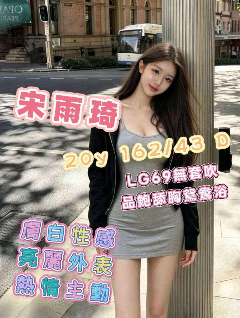 <span style="font-weight:bold; color:#5500DD;">出沒地區:高雄外送茶</span><br /> <span style="font-weight:bold; color:#5500DD;">資料:💦宋雨琦 162.D.20歲 16K</span><br />