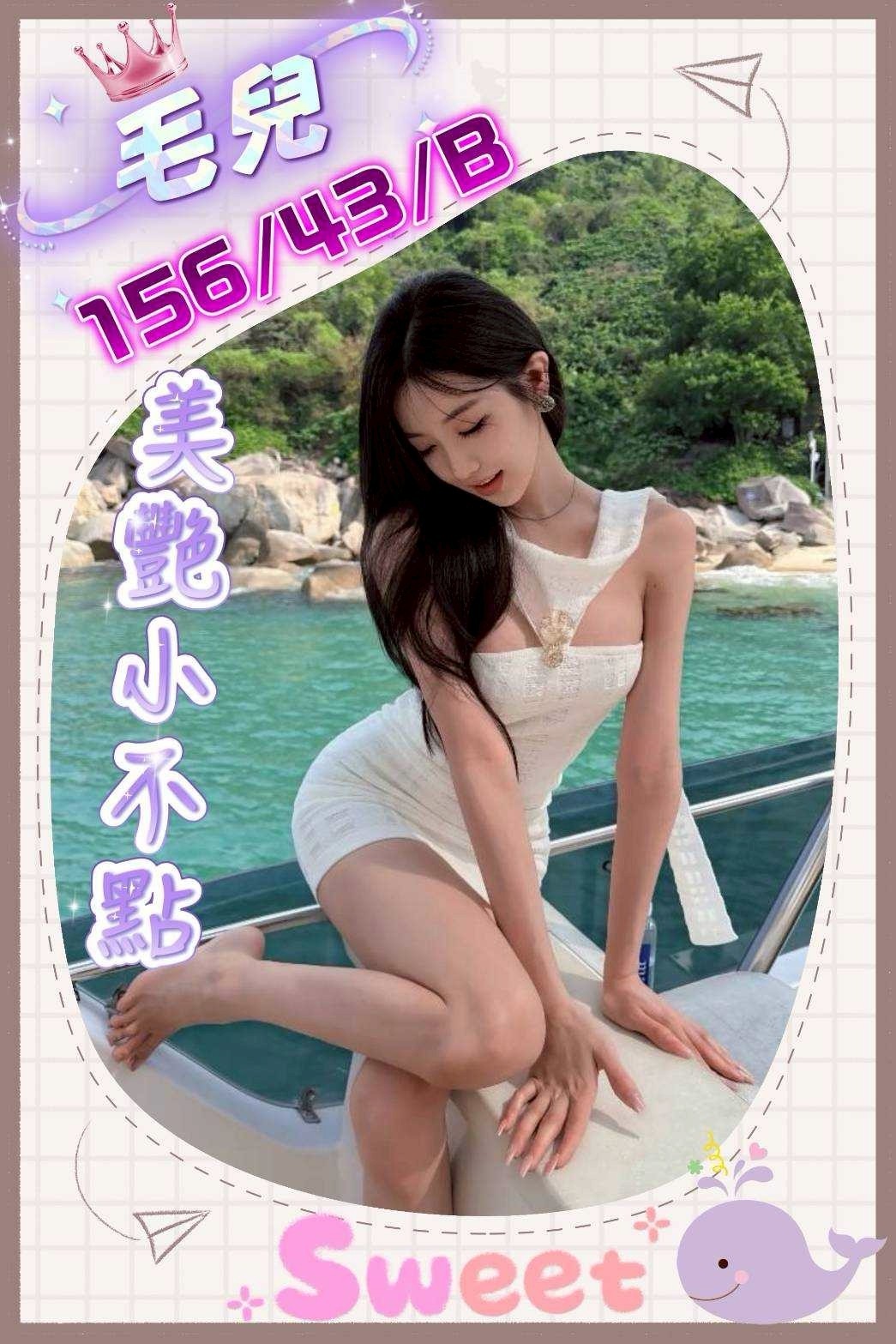 <span style="font-weight:bold; color:#5500DD;">出沒地區:台中外送茶</span><br /> <span style="font-weight:bold; color:#5500DD;">資料:💦毛兒 156.B.9K</span><br />