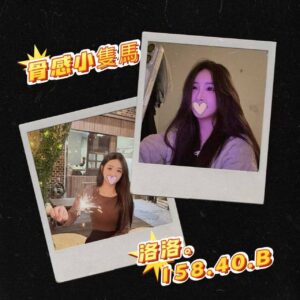 <span style="font-weight:bold; color:#5500DD;">出沒地區:台北外送茶</span><br /> <span style="font-weight:bold; color:#5500DD;">資料:💦洛洛 158.B.15K</span><br />