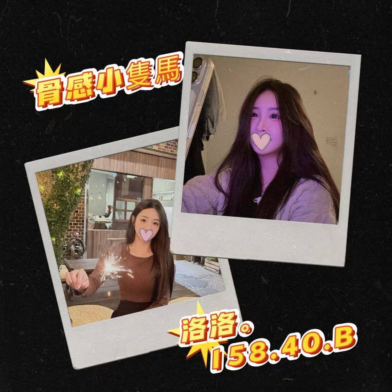 <span style="font-weight:bold; color:#5500DD;">出沒地區:台北外送茶</span><br /> <span style="font-weight:bold; color:#5500DD;">資料:💦洛洛 158.B.15K</span><br />