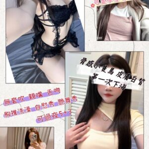 <span style="font-weight:bold; color:#5500DD;">出沒地區:桃園外送茶</span><br /> <span style="font-weight:bold; color:#5500DD;">資料:💦派派 159.B.19歲 8K</span>