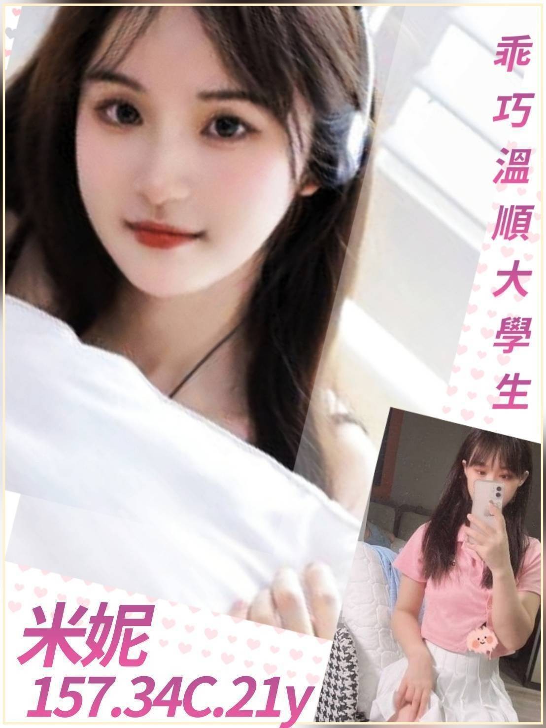 <span style="font-weight:bold; color:#5500DD;">出沒地區:台北外送茶</span><br /> <span style="font-weight:bold; color:#5500DD;">資料:💦米妮 157.C.21歲 7K</span><br />