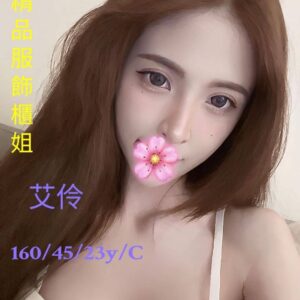 <span style="font-weight:bold; color:#5500DD;">出沒地區:台中外送茶</span><br /> <span style="font-weight:bold; color:#5500DD;">資料:💦艾伶 160.C.23歲 12K</span><br />