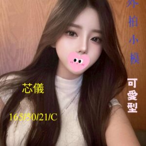 <span style="font-weight:bold; color:#5500DD;">出沒地區:台中外送茶</span><br /> <span style="font-weight:bold; color:#5500DD;">資料:💦芯儀 165.C.21歲 15K</span><br />