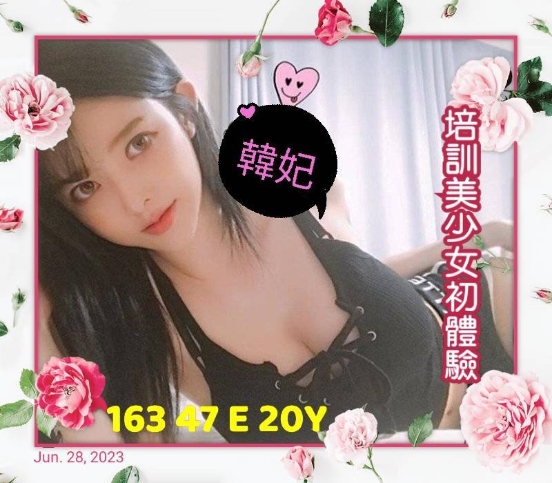 <span style="font-weight:bold; color:#5500DD;">出沒地區:台南外送茶</span><br /> <span style="font-weight:bold; color:#5500DD;">資料:💦韓妃 163.E.20歲 12K</span><br />