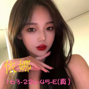 <span style="font-weight:bold; color:#5500DD;">出沒地區:台中外送茶</span><br /> <span  style="font-weight:bold; color:#5500DD;">資料：💦依娜 163.E.22歲 13K</span>