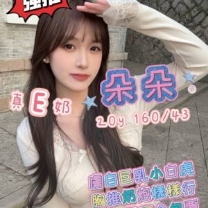 <span style="font-weight:bold; color:#5500DD;">出沒地區:台南外送茶</span><br /> <span style="font-weight:bold; color:#5500DD;">資料:💦朵朵 160.E.20歲 12K</span>