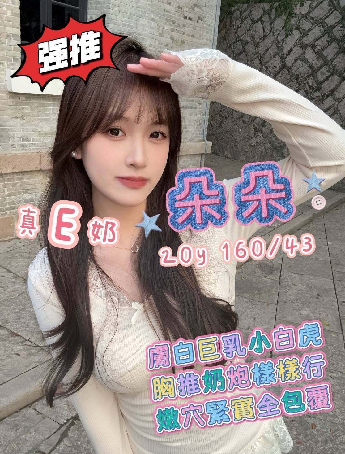 <span style="font-weight:bold; color:#5500DD;">出沒地區:台南外送茶</span><br /> <span style="font-weight:bold; color:#5500DD;">資料:💦朵朵 160.E.20歲 12K</span>