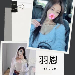 <span style="font-weight:bold; color:#5500DD;">出沒地區:台北外送茶</span><br /> <span style="font-weight:bold; color:#5500DD;">資料：💦羽恩 164.D.21歲 10K</span>