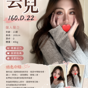 <span style="font-weight:bold; color:#5500DD;">出沒地區:台北外送茶</span> <br /> <span style="font-weight:bold; color:#5500DD;">資料:💦芸兒 160.D.22 16K</span>