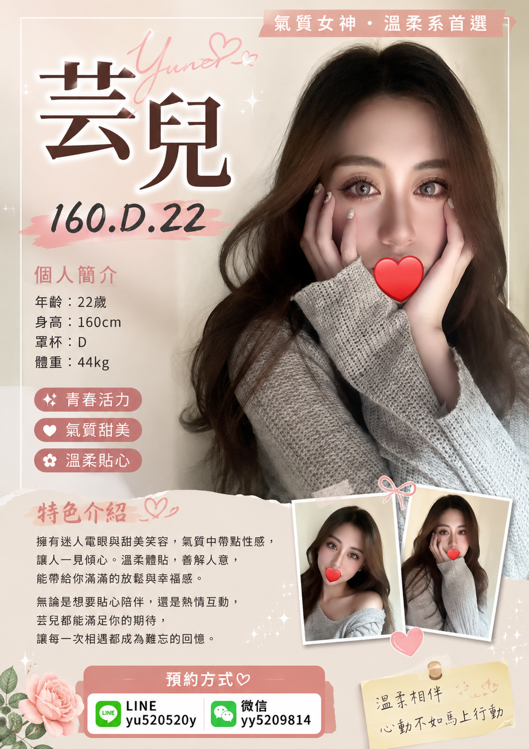 <span style="font-weight:bold; color:#5500DD;">出沒地區:台北外送茶</span> <br /> <span style="font-weight:bold; color:#5500DD;">資料:💦芸兒 160.D.22 16K</span>