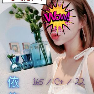 出沒地區:台中外送茶 資料:💦依依 165.C.22歲 14K